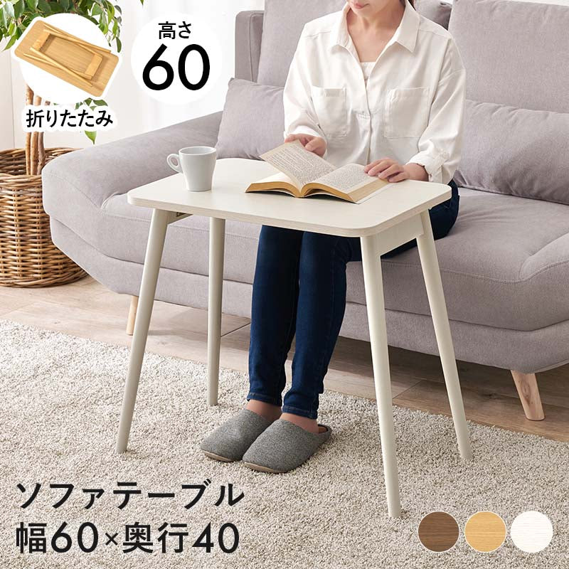 折れ脚テーブル デスクテーブル コンパクト パソコン作業 ソファ 読書 作業スペース 確保 移動 収納 便利