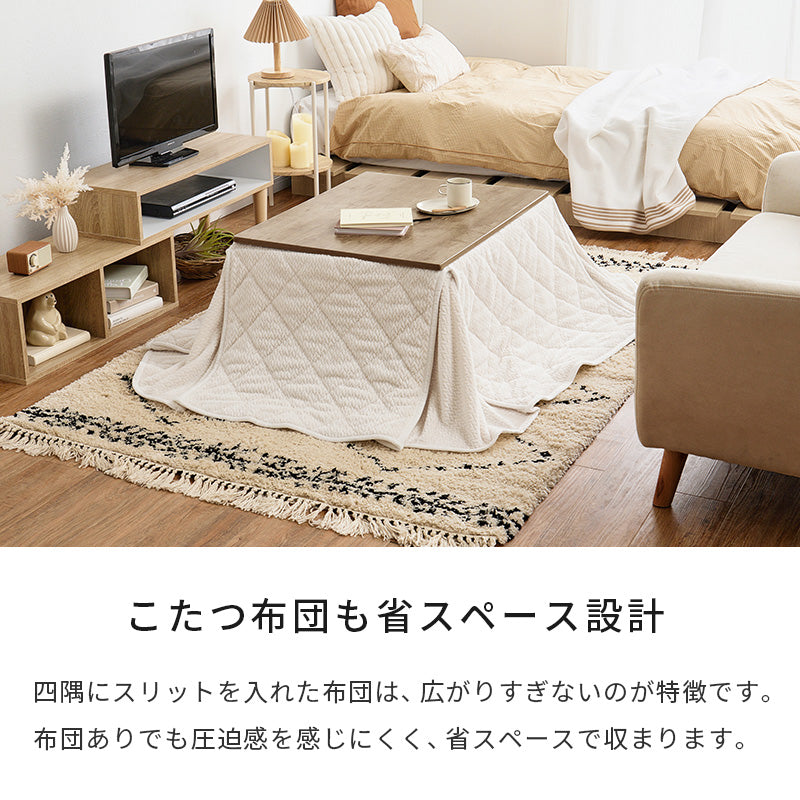 うす掛け布団 2点セット アルテナ 長方形 古木 天板 ビンテージデザイン コンパクトこたつ 立体感 ニット柄