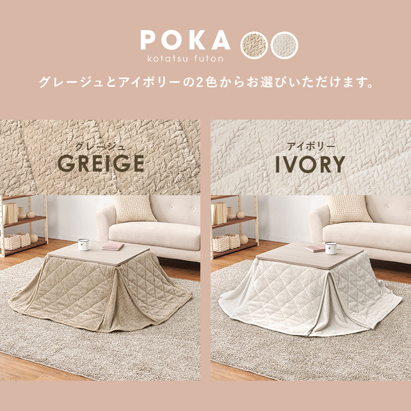 こたつ うす掛け布団 2点セット 正方形 天板リバーシブル 天板 リバーシブル 収納 便利 コタツ 立体感