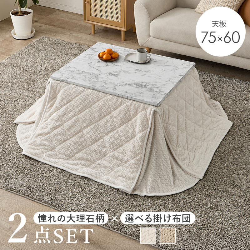 こたつ うす掛け布団 2点セット 長方形 おしゃれ コンパクト 可愛い こたつテーブル 大理 テーブル