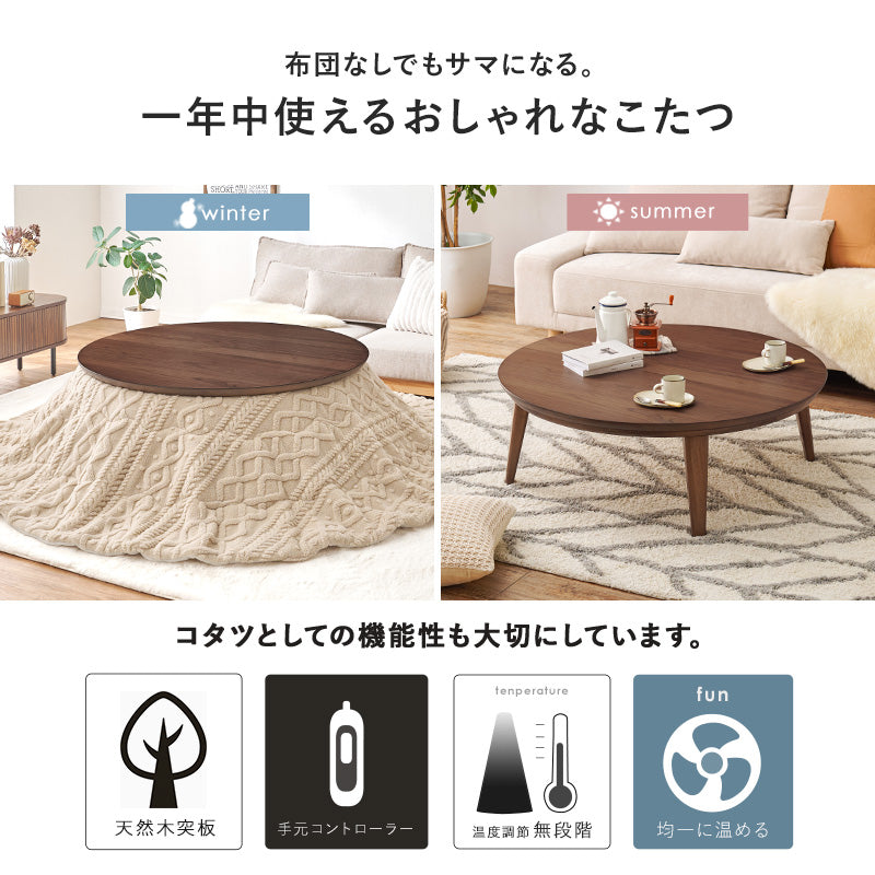 こたつ うす掛け布団 2点セット 楕円 丸型 おしゃれ 天然木突板 円形こたつ 表情 天然 突板 使用 洗練 円形