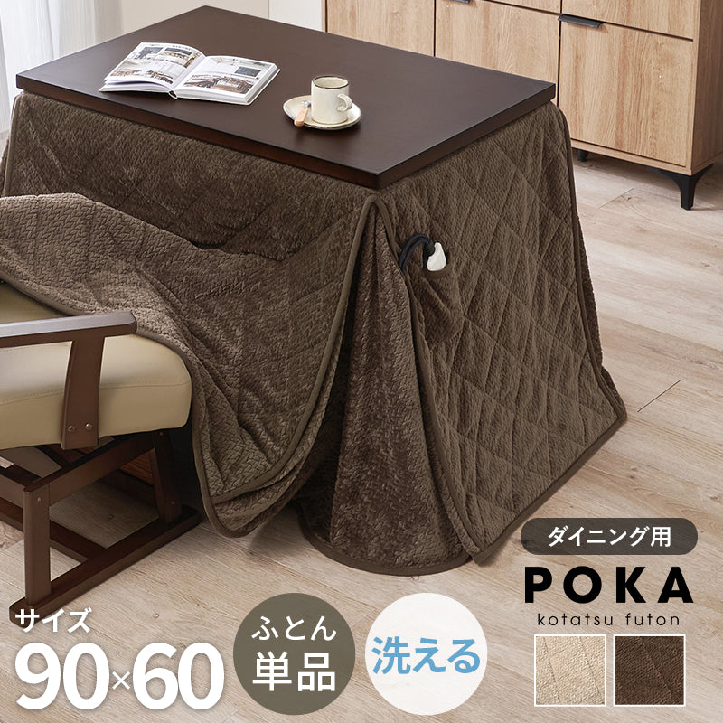 ハイタイプ用うす掛け布団 こたつ こたつ布団 細かい 立体感 ニット柄 立体 ニット 布団 ダイニングタイプ