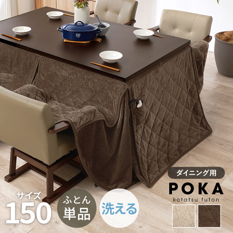 ハイタイプ用うす掛け布団 こたつ こたつ布団 細かい 立体感 ニット柄 立体 ニット 布団 ダイニングタイプ