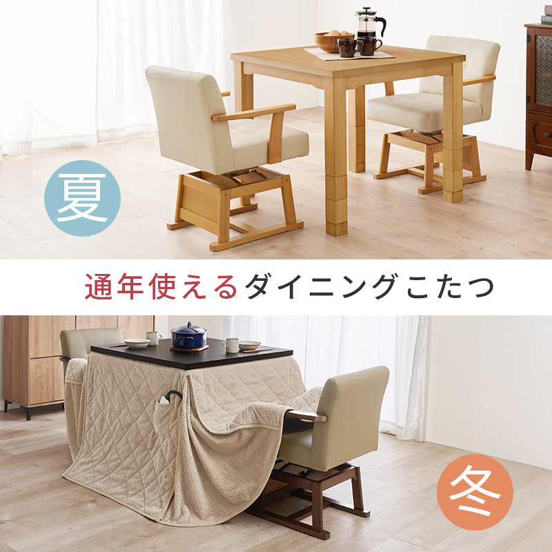 ダイニングコタツ4点セット こたつ 正方形 ダイニングこたつセット ダイニング セット ライフスタイル 変化