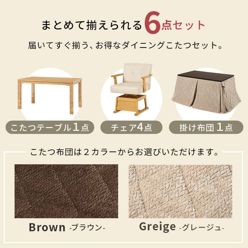 ダイニングコタツ6点セット こたつ 長方形 ダイニングこたつセット ダイニング セット ライフスタイル 変化