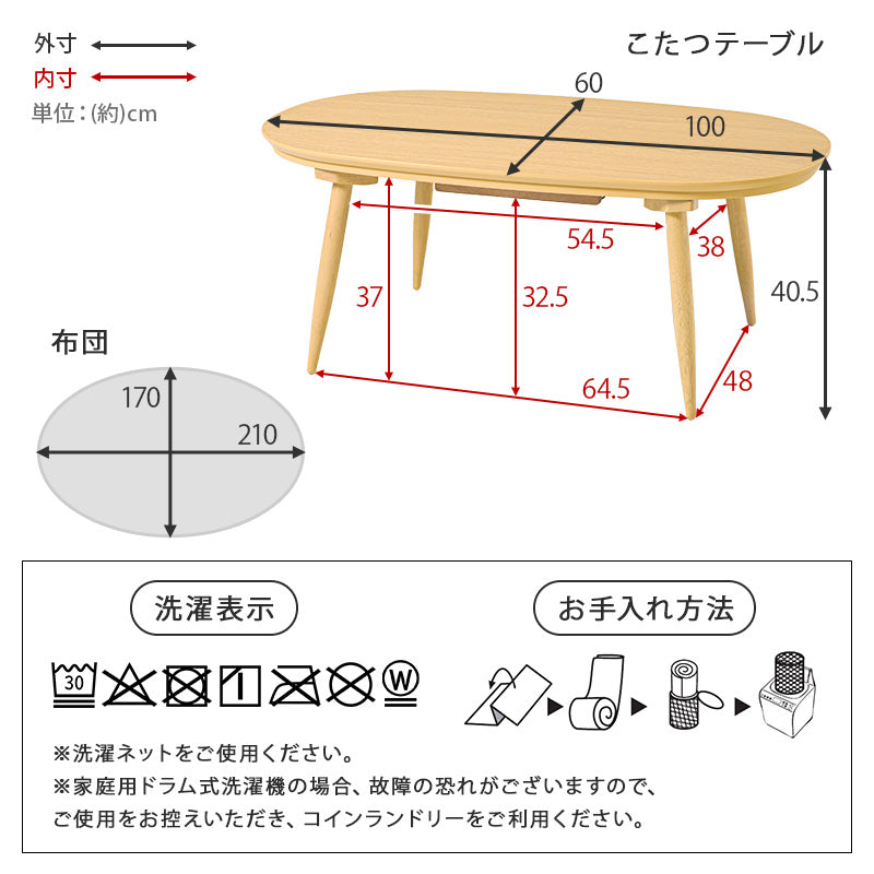 こたつ うす掛け布団 2点セット 100メレンゲ 楕円 丸型 ナチュラル ナチュラルデザイン あたたかみ 木目 美しい