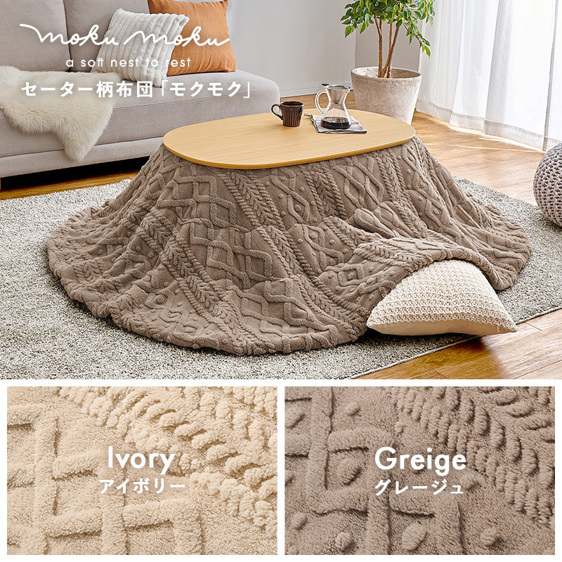 うす掛け布団 2点セット 100モクモク 楕円 丸型 おしゃれ ナチュラルデザイン あたたかみ 木目 美しい