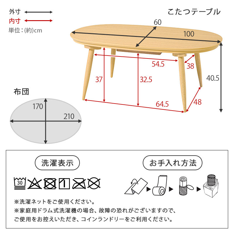 こたつ うす掛け布団 2点セット 100 楕円 丸型 ナチュラル ナチュラルデザイン あたたかみ 木目 美しい