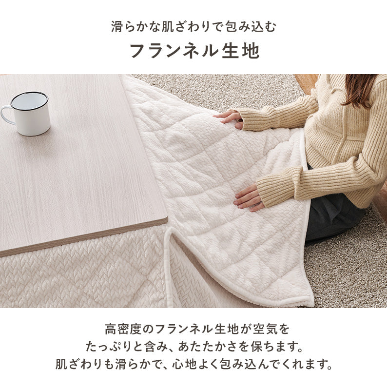 省スペースコタツ布団 こたつ布団 細かい 立体感 ニット柄 スペースタイプ 四隅 スリット 圧迫感 軽減 洗濯