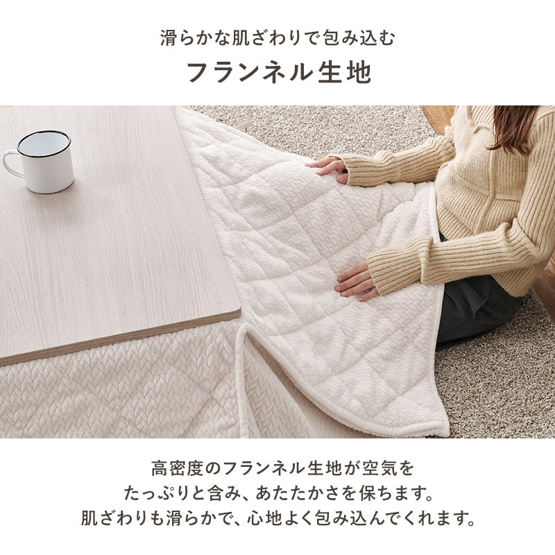 省スペースコタツ布団 こたつ布団 細かい 立体感 ニット柄 スペースタイプ 四隅 スリット 圧迫感 軽減 洗濯