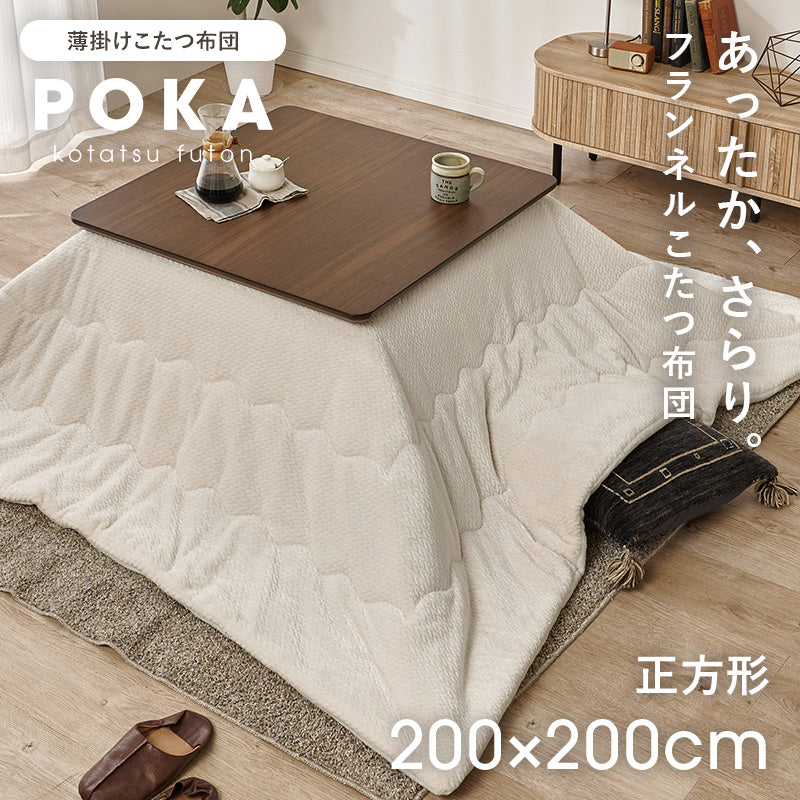 薄掛けコタツ布団 こたつ こたつ布団 コンパクト 細かい 立体感 ニット柄 立体 ニット 布団 厚み 収納 洗濯