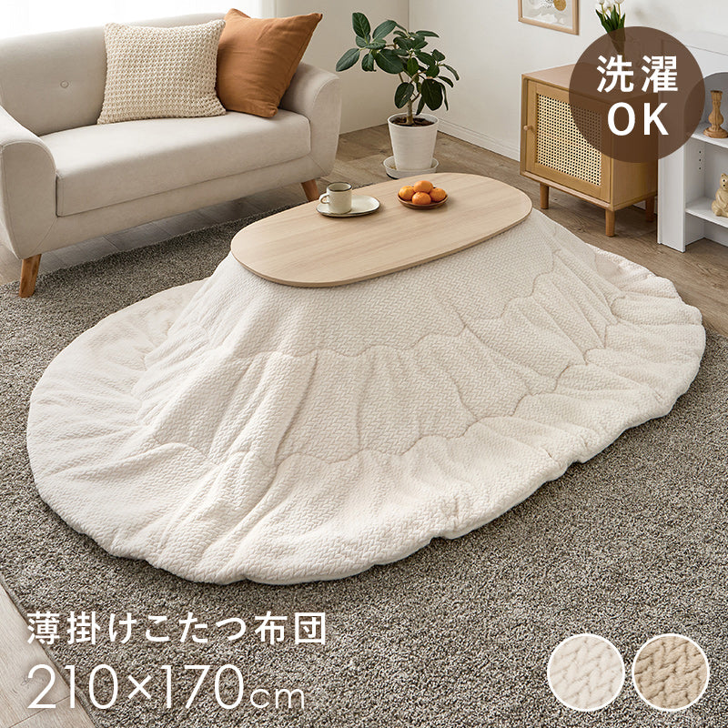 薄掛けコタツ布団 こたつ こたつ布団 コンパクト 細かい 立体感 ニット柄 立体 ニット 布団 厚み 収納 洗濯