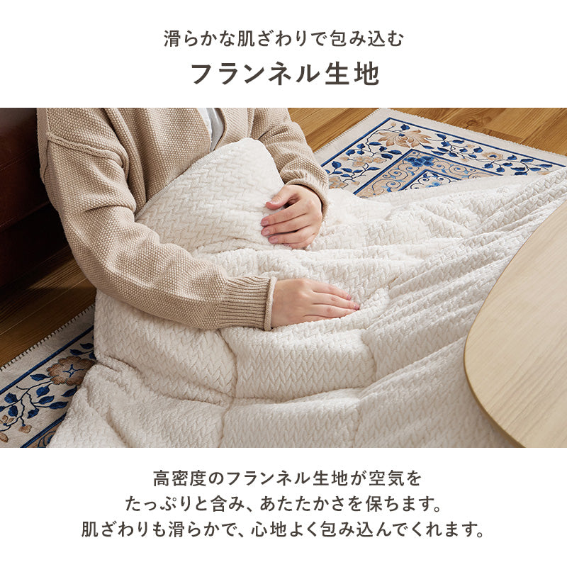薄掛けコタツ布団 こたつ こたつ布団 コンパクト 細かい 立体感 ニット柄 立体 ニット 布団 厚み 収納 洗濯