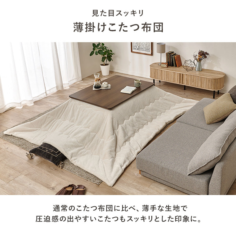 薄掛けコタツ布団 こたつ こたつ布団 コンパクト 細かい 立体感 ニット柄 立体 ニット 布団 厚み 収納 洗濯