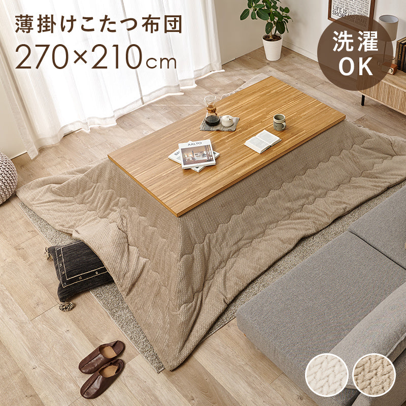 薄掛けコタツ布団 こたつ こたつ布団 コンパクト 細かい 立体感 ニット柄 立体 ニット 布団 厚み 収納 洗濯