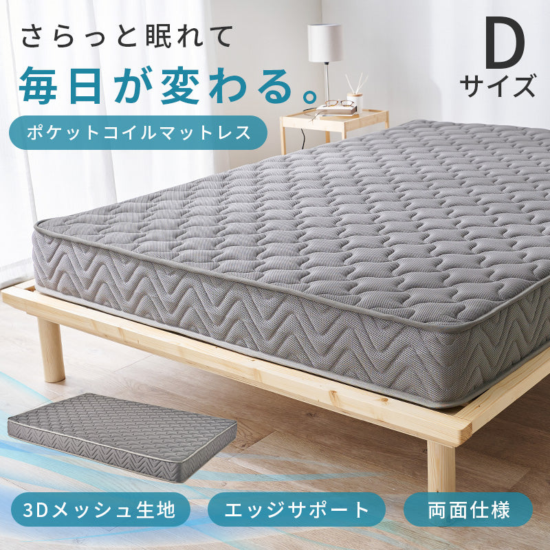 マットレス 両面ポケット ベッド メッシュ 生地 全面 使用 寝返り たび 熱気 両面仕様 長い 表裏