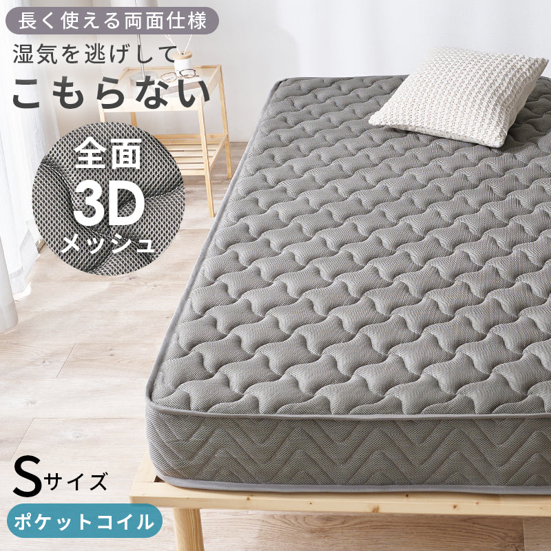 マットレス シングル 両面ポケット ベッド メッシュ 生地 全面 使用 寝返り たび 熱気 両面仕様 長い 表裏