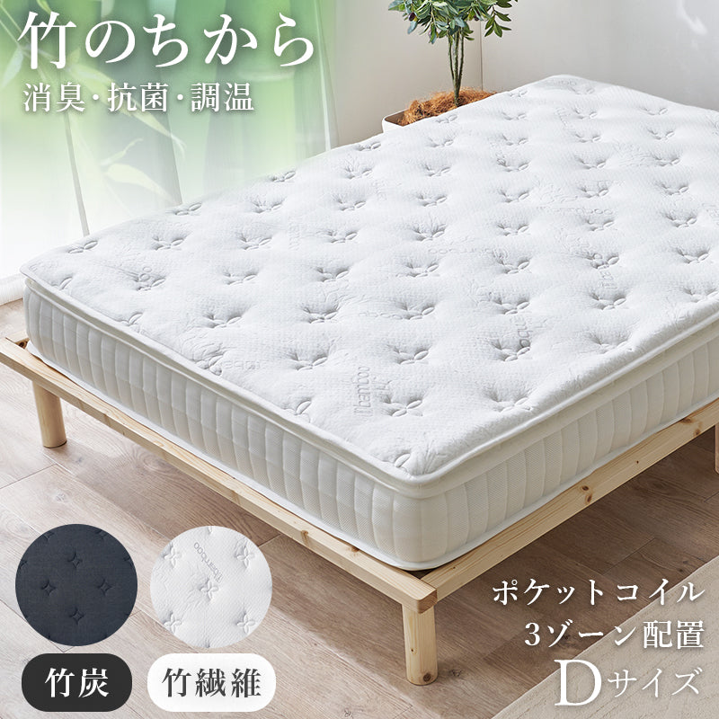 ピロートップ付き マットレス ポケット ベッド 防ダニ 抗菌 防臭機能 竹繊維 中綿 竹炭 使用 シングル