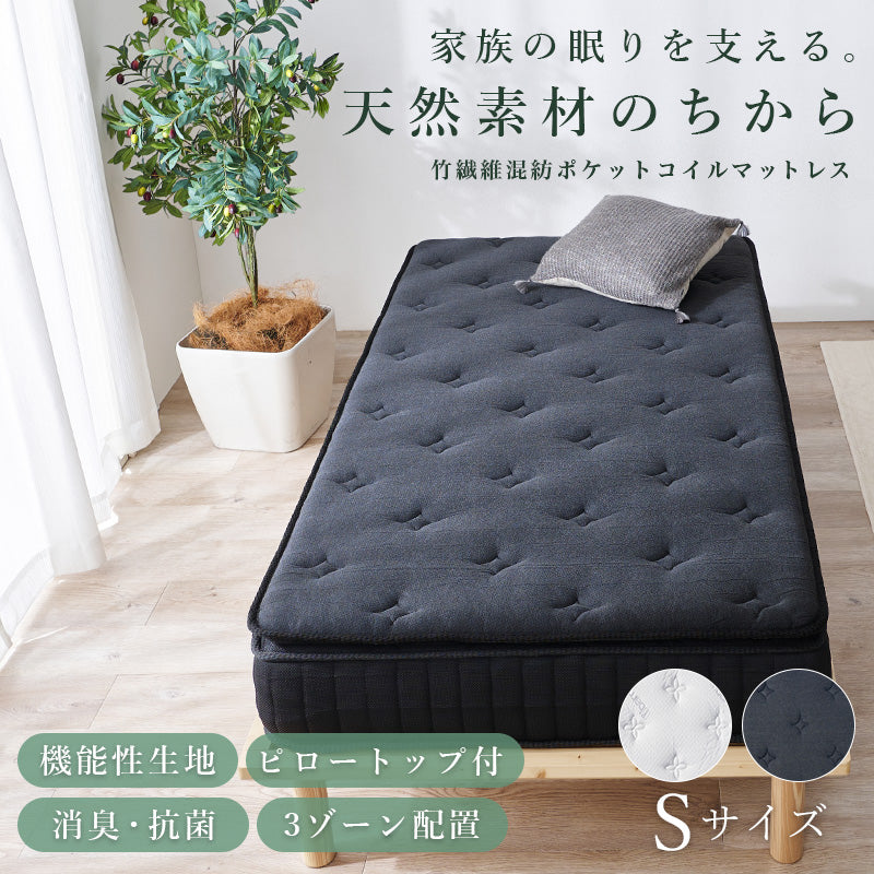 ピロートップ付きマットレス シングル ポケット ベッド 防ダニ 抗菌 防臭機能 竹繊維 中綿 竹炭 使用