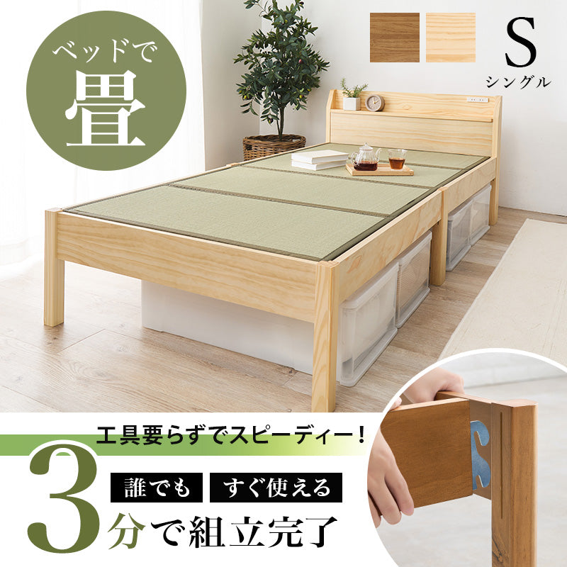 組立簡単 畳シングルベッド ネジなし 工具 天然い草 畳マット すのこベッド 使用 フォン 充電 ライト 取り付け