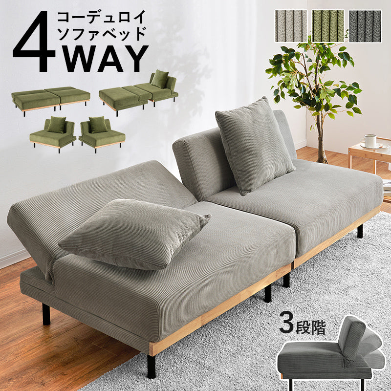 4WAY ソファベッド 天然木 くつろぎスタイル 使用 コーデュロイ生地 温もり アイアン シングル セミダブル