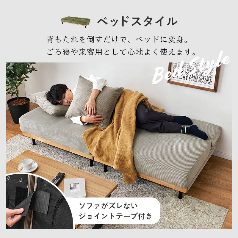 4WAY ソファベッド 天然木 くつろぎスタイル 使用 コーデュロイ生地 温もり アイアン シングル セミダブル