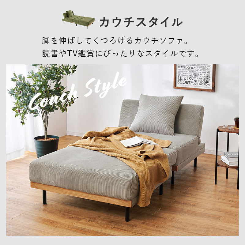 4WAY ソファベッド 天然木 くつろぎスタイル 使用 コーデュロイ生地 温もり アイアン シングル セミダブル