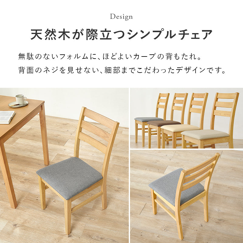 ダイニングチェア 2脚組 ダイニング 天然木 優しい 天然 食卓 チェア 背中全体 カーブ 背もたれ 背中 全体