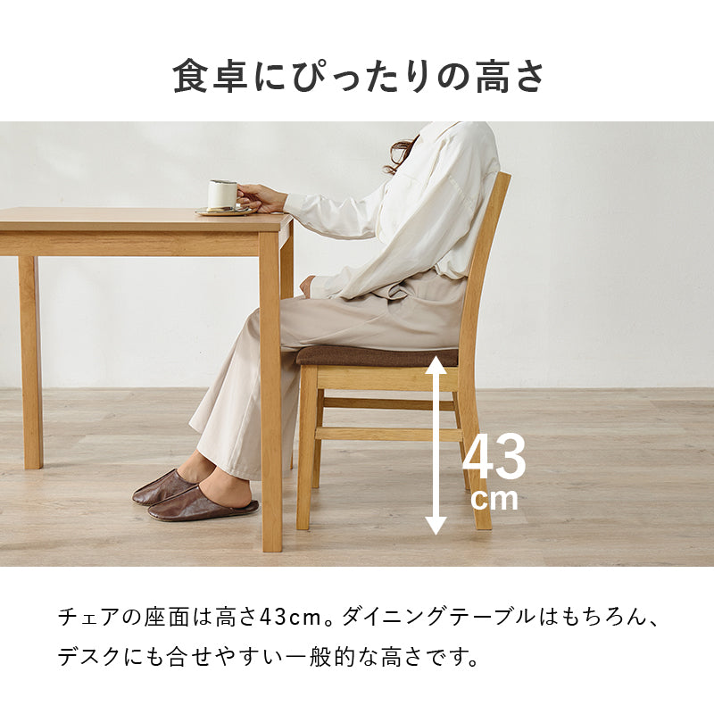 ダイニングチェア 2脚組 ダイニング 天然木 優しい 天然 食卓 チェア 背中全体 カーブ 背もたれ 背中 全体