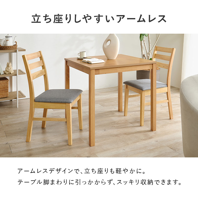 ダイニングチェア 2脚組 ダイニング 天然木 優しい 天然 食卓 チェア 背中全体 カーブ 背もたれ 背中 全体