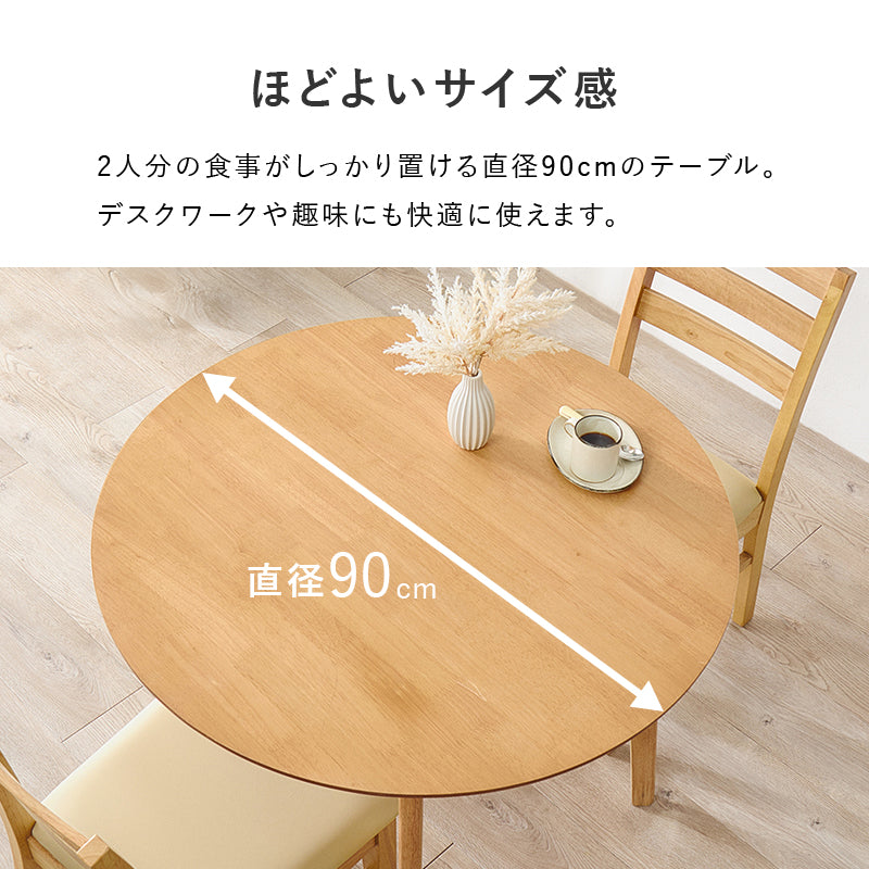 ダイニング3点セット ダイニング ダイニングセット 天然木 天然 セット 円形 テーブル チェア 送料無料