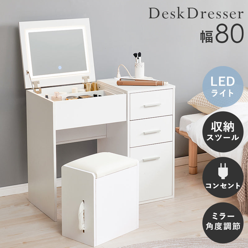 ドレッサー 天板 デスク セット LEDライト ライト メイク ストック 収納 スツール おしゃれ 北欧 コンパクト
