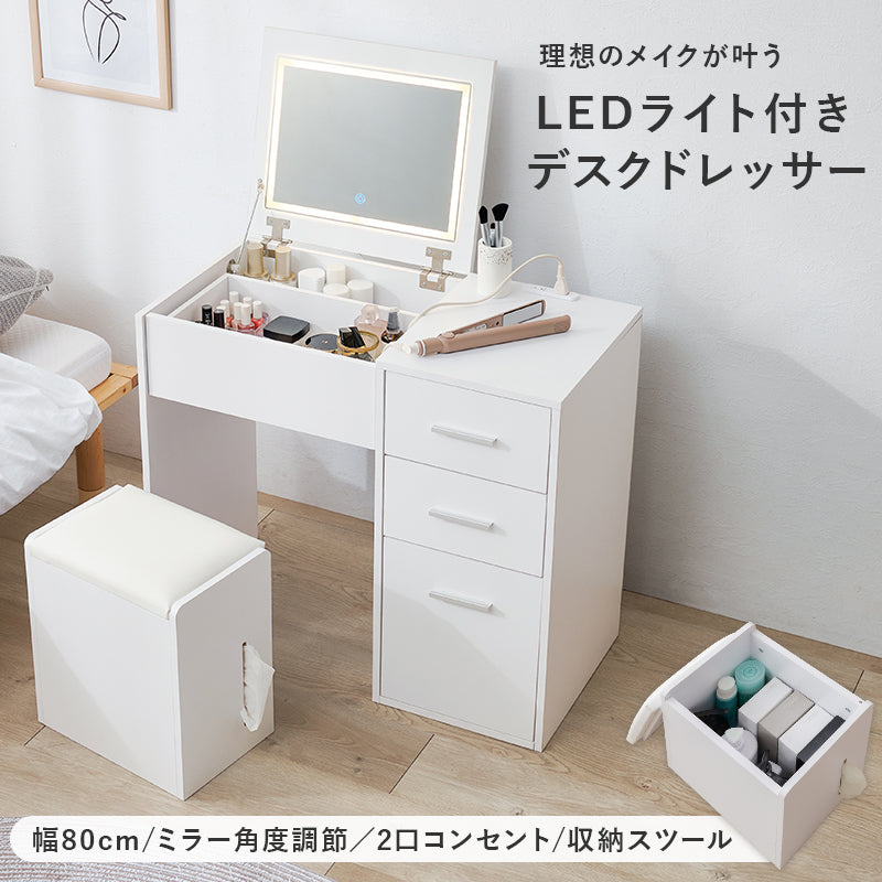 ドレッサー 天板 デスク セット LEDライト ライト メイク ストック 収納 スツール おしゃれ 北欧 コンパクト