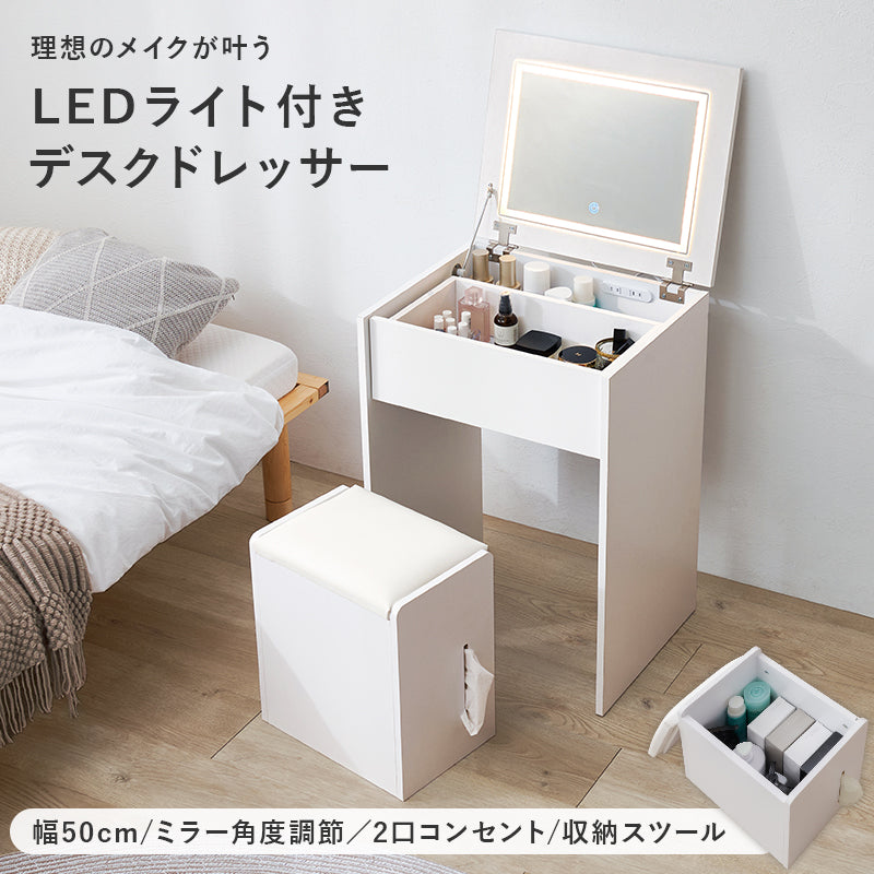 ドレッサー スペースタイプ 天板 デスク スペース タイプ セット LEDライト ライト メイク ストック 収納
