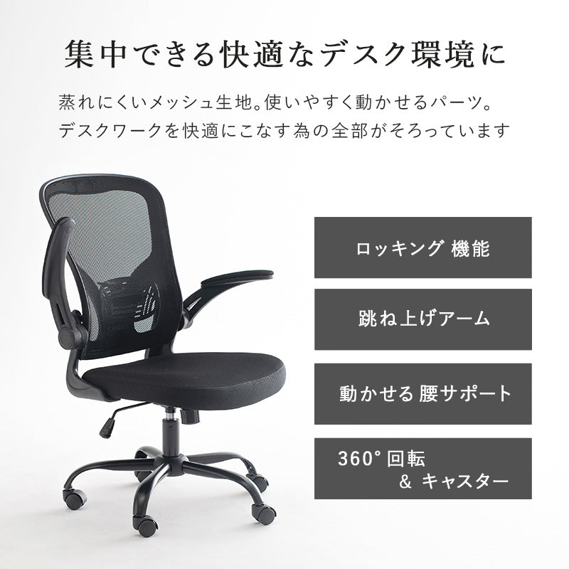 オフィスチェア チェア 椅子 スツール メッシュ生地 通気 メッシュ 生地 使用 オフィス 跳ね上げ式 クッション