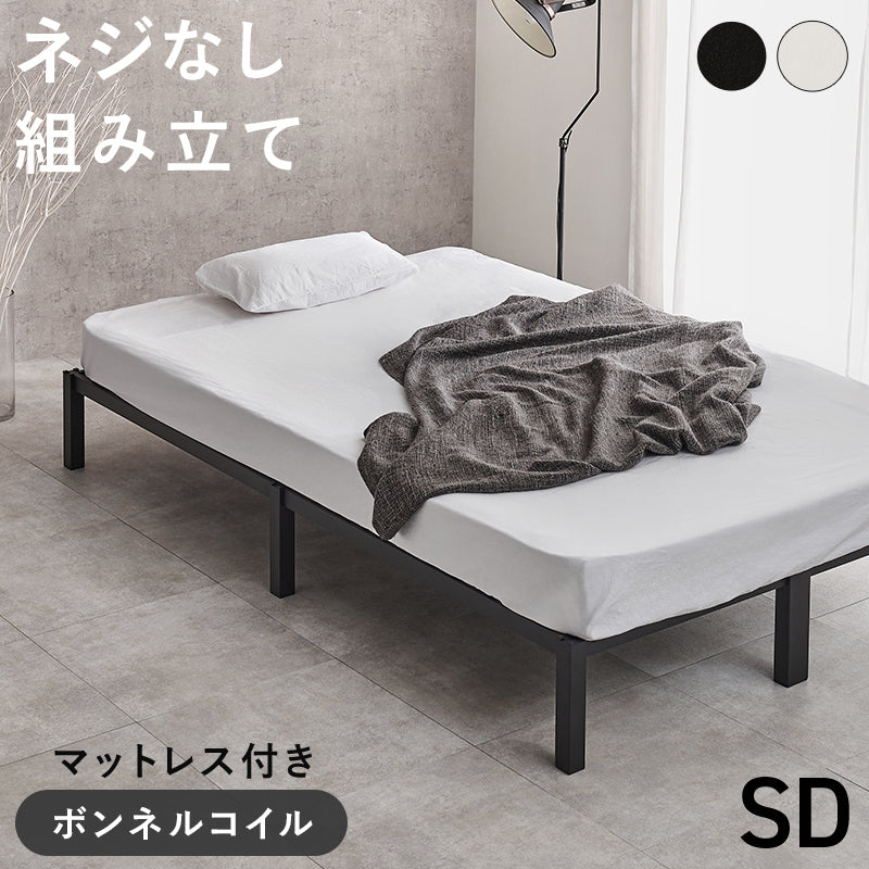 マットレス付 セミダブルベッド ネジ頭 パーツ 仕様 安定感 ボンネルコイルマットレスセット 寝心地 シングル