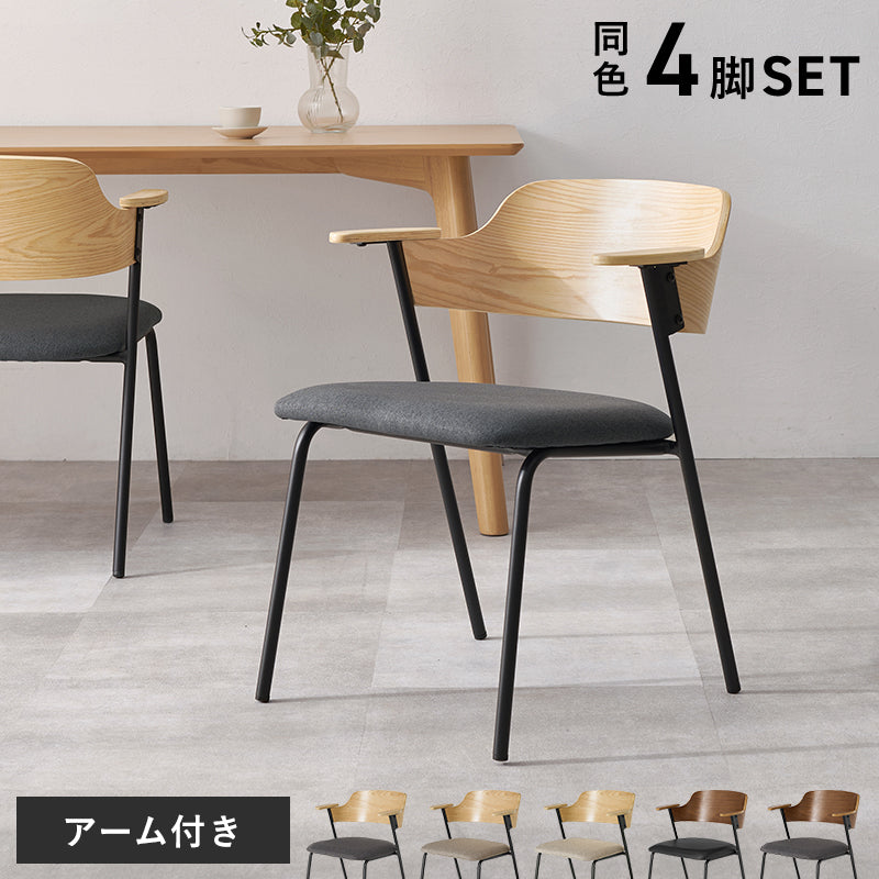 ダイニングチェア 4脚組 ダイニング アッシュ 木目 背もたれ 細身 スチール 素材 組み合わせ チェア