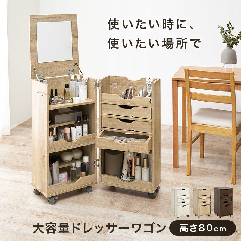 ドレッサーワゴン コスメボックス コスメワゴン 容量 メイク スキンケアアイテム 美容家電 アクセサリー