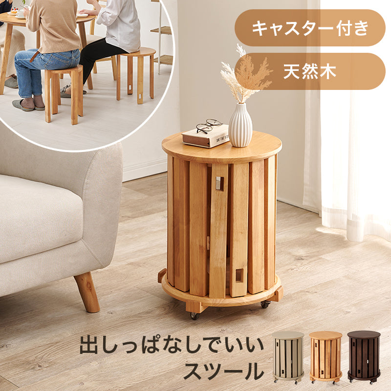 スツールセット チェア 椅子 来客時 天然木 小4脚セット 台座 片付き サイドテーブル 使用 おしゃれ 北欧