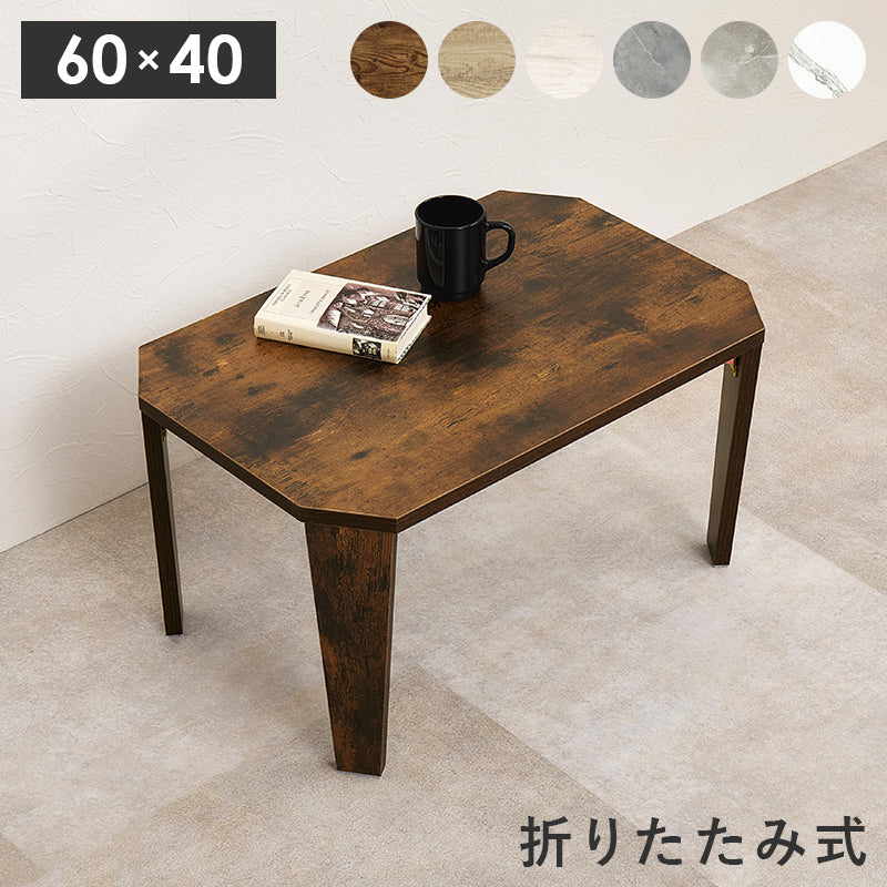 折れ脚テーブル テーブル センターテーブル 八角 センター ヴィンテージ 味わい 木目 折りたたみ機能