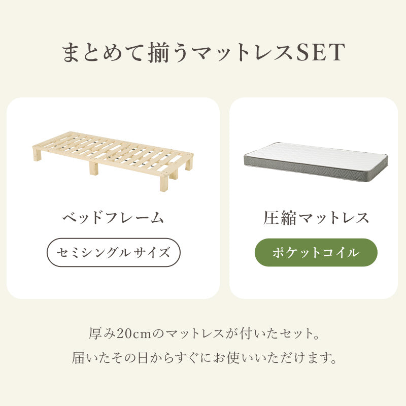 マットレス付きセミシングルベッド 組立式 セミダブル ロータイプ ハイタイプ すのこ 宮付き コンセント付 フレーム フロアベッド 寝室 一人暮らし 新生活 北欧 モダン おしゃれ シンプル 木製 収納付 ナチュラル ホワイト ブラウン 省スペース 子供 送料無料