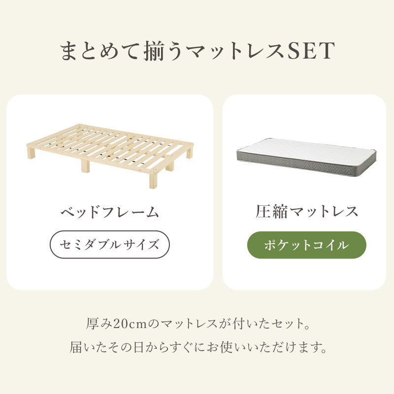マットレス付きセミダブルベッド 組立式 シングル ロータイプ ハイタイプ すのこ 宮付き コンセント付 フレーム フロアベッド 寝室 一人暮らし 新生活 北欧 モダン おしゃれ シンプル 木製 収納付 ナチュラル ホワイト ブラウン 省スペース 大容量 送料無料