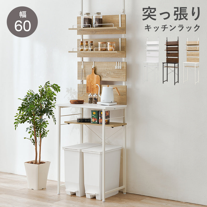 突っ張りゴミ箱上ラック 組立式 棚板可動 キッチン レンジ台 収納 完成
