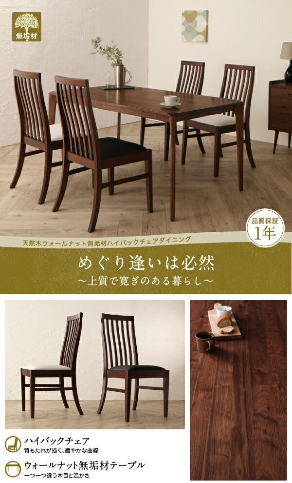 【新商品】天然木 ウォールナット無垢材 ハイバックチェア ダイニング Virgo バルゴ ダイニングチェア 2脚組 送料無料
