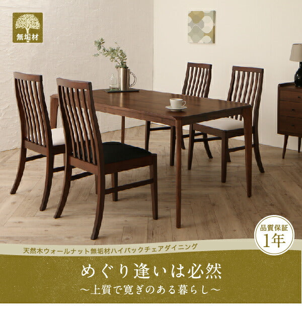 【新商品】組立設置付き 天然木 ウォールナット無垢材 ハイバックチェア ダイニング Virgo バルゴ 4点セット(テーブル+チェア2脚+ベンチ1脚) W150 送料無料