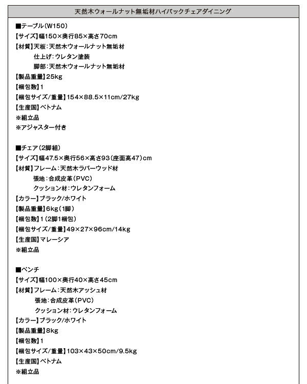 【新商品】組立設置付き 天然木 ウォールナット無垢材 ハイバックチェア ダイニング Virgo バルゴ 4点セット(テーブル+チェア2脚+ベンチ1脚) W150 送料無料