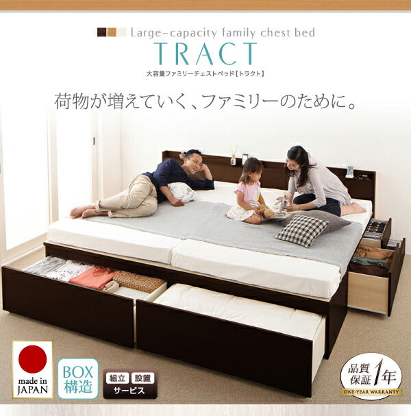 【新商品】組立設置付 大容量収納ファミリーチェストベッド TRACT トラクト マルチラススーパースプリングマットレス付き C+C ワイドK240(SD×2) 送料無料