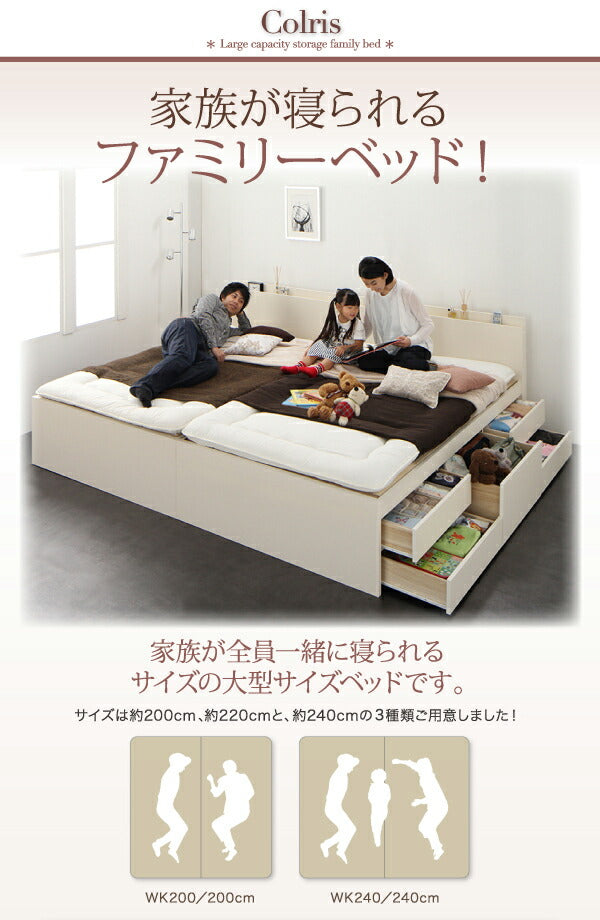 【新商品】組立設置付 国産大容量収納ファミリーチェストベッド ベッドフレームのみ ワイドK220(S+SD) 送料無料