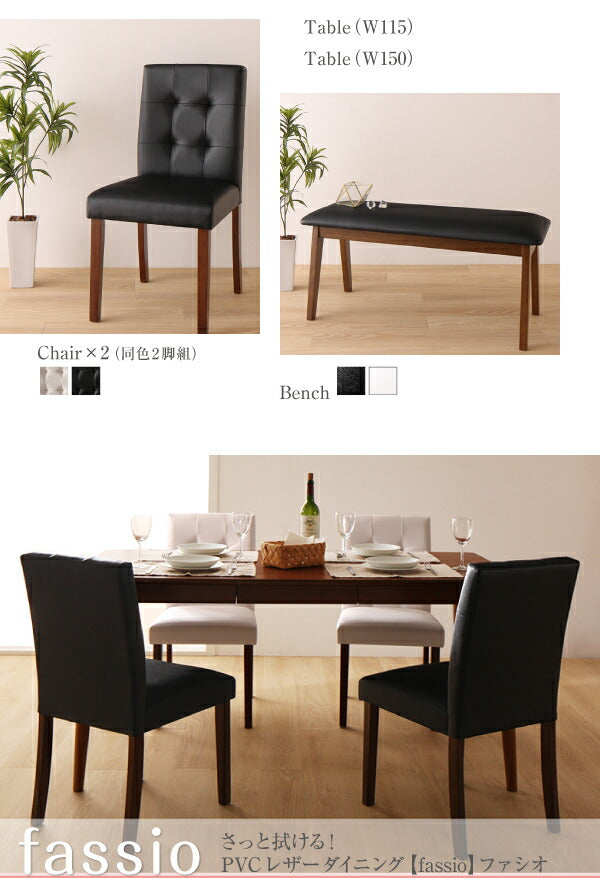 【新商品】組立設置付き さっと拭ける PVCレザーダイニング fassio ファシオ 5点セット(テーブル+チェア4脚) W115 送料無料