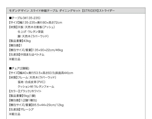 【新商品】組立設置付き モダンデザイン スライド伸縮テーブル ダイニングセット STRIDER ストライダー 4点セット(テーブル+チェア2脚+ベンチ1脚) W135-235 送料無料
